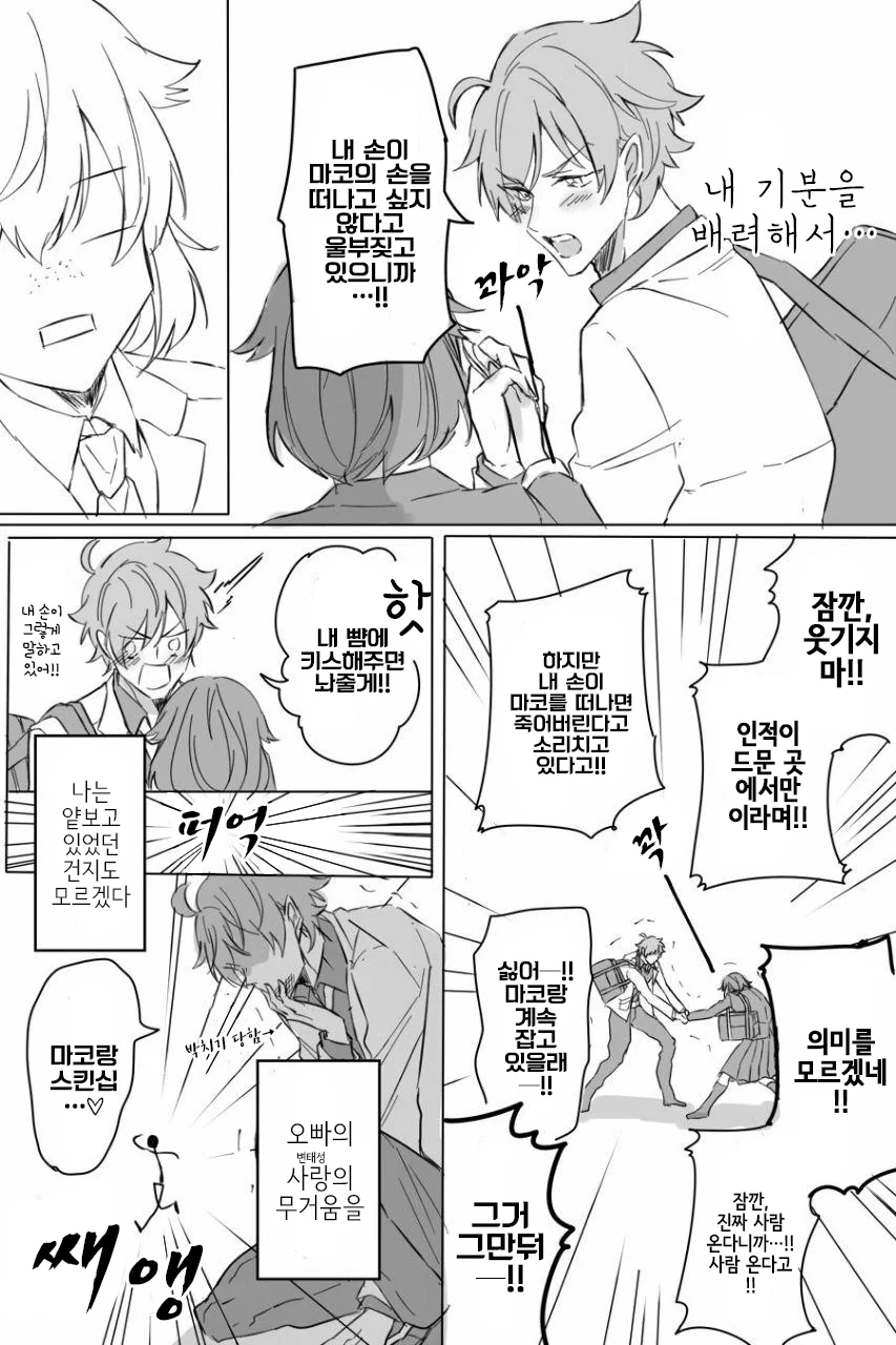 겁쟁이 ㄱㅊ.manhwa - 이미지 8