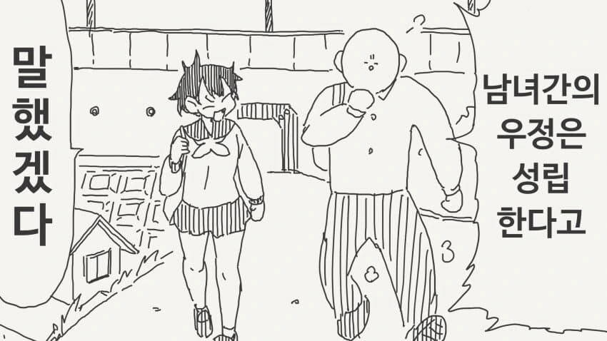 남녀간의 우정은 성립한다고 말하는 소꿉친구.manga