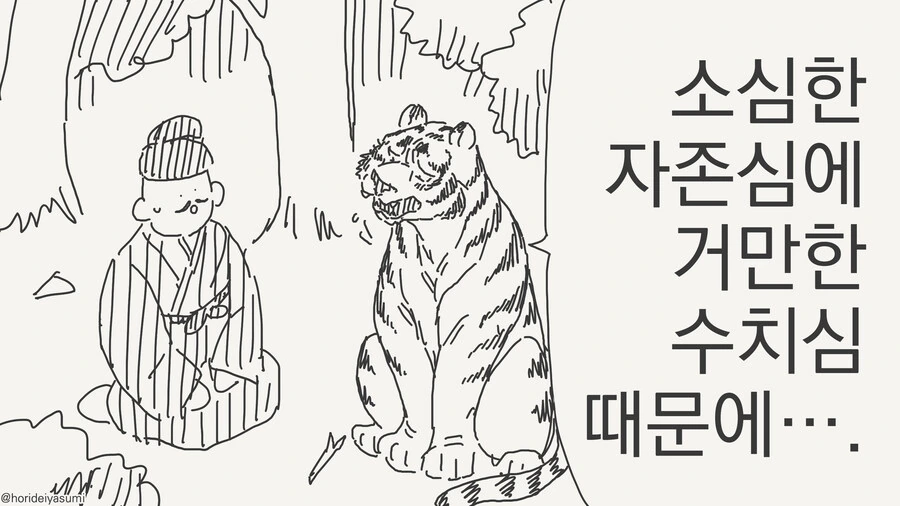 호랑이가 유행하는 만화