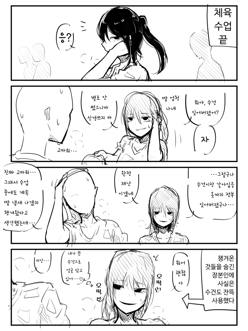 검은 여자아이가 음흉한 manga - 이미지 2