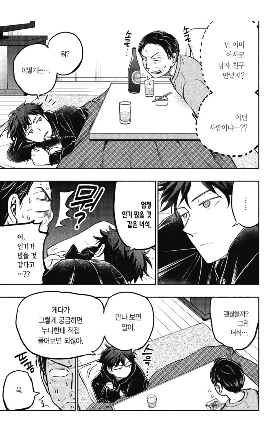 한 가정의 아버지로서 앞만 보고 달린 결과.manhwa