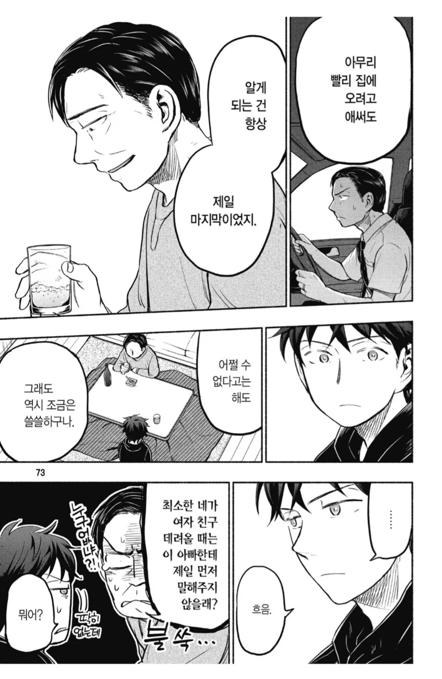한 가정의 아버지로서 앞만 보고 달린 결과.manhwa - 이미지 3