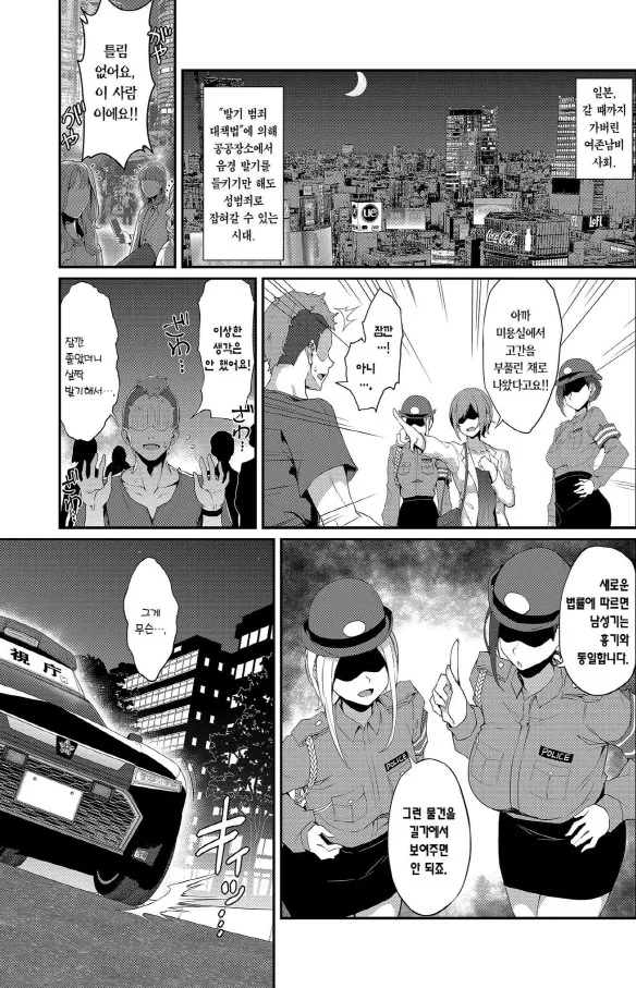거기가 커졌다 이유 하나만으로 잡혀가는 만화