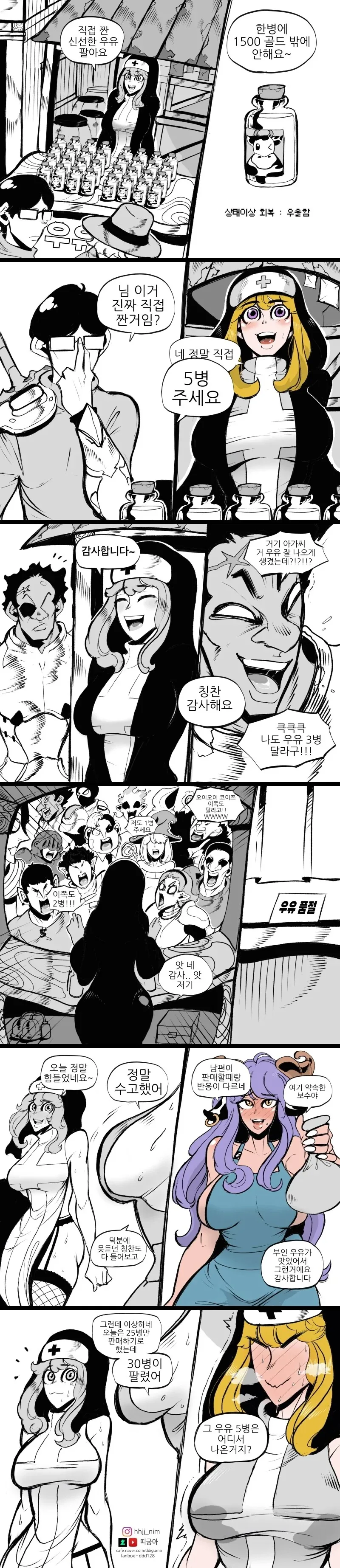 수녀가 우유파는 만화