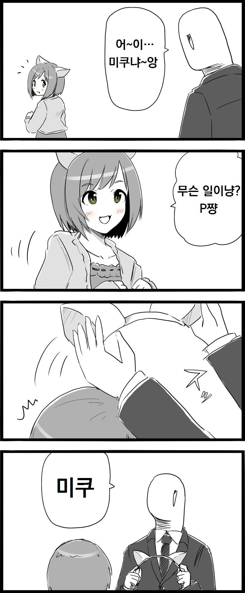 @) 미쿠(냥 Manhwa