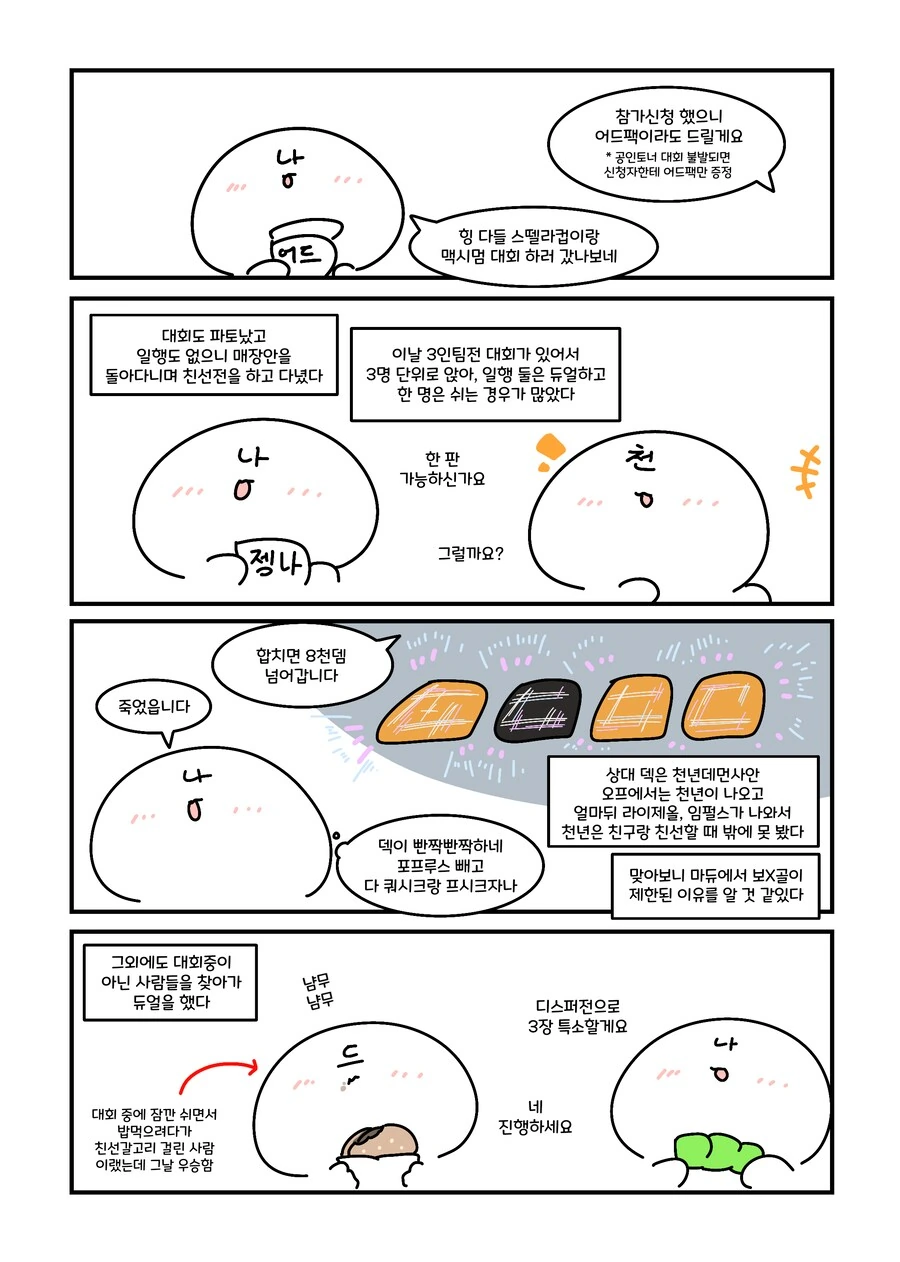 유희왕) 주말에 마구마구 딱지쳤던.manwha - 이미지 2