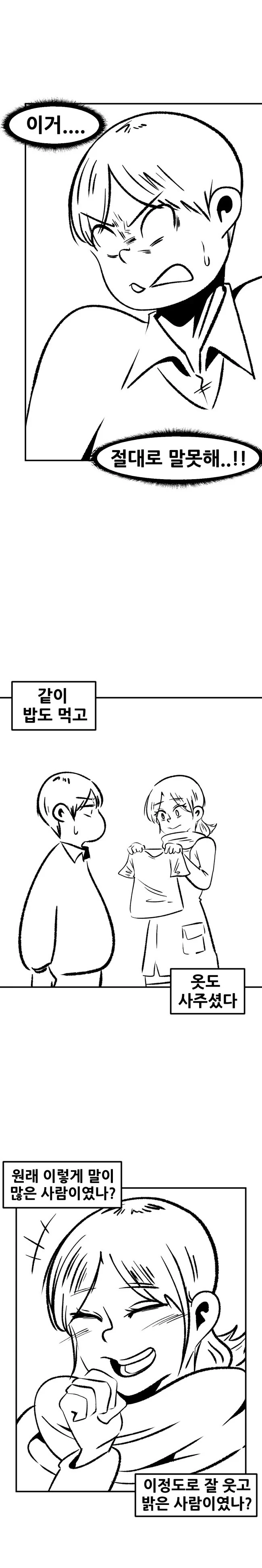 복수하려다가 자1살해버리는.manhwa - 이미지 7