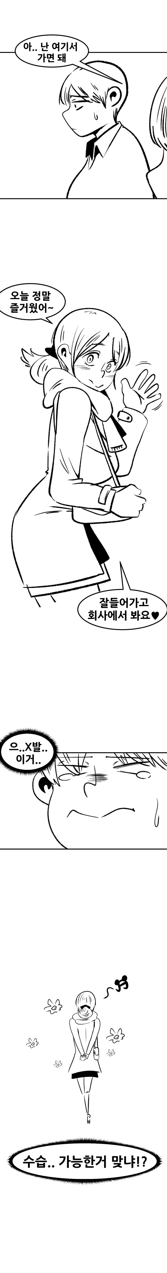 복수하려다가 자1살해버리는.manhwa - 이미지 8