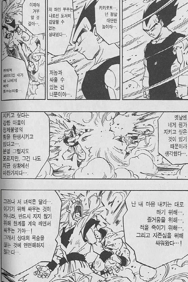[드래곤볼]손오공을 인정하는 베지터