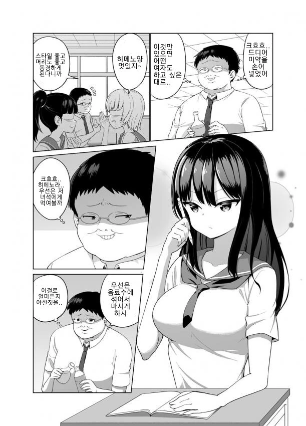동급생에게 미약을 먹여 메챠쿠챠하겠다는.manhwa