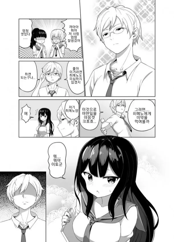 동급생에게 미약을 먹여 메챠쿠챠하겠다는.manhwa - 이미지 3
