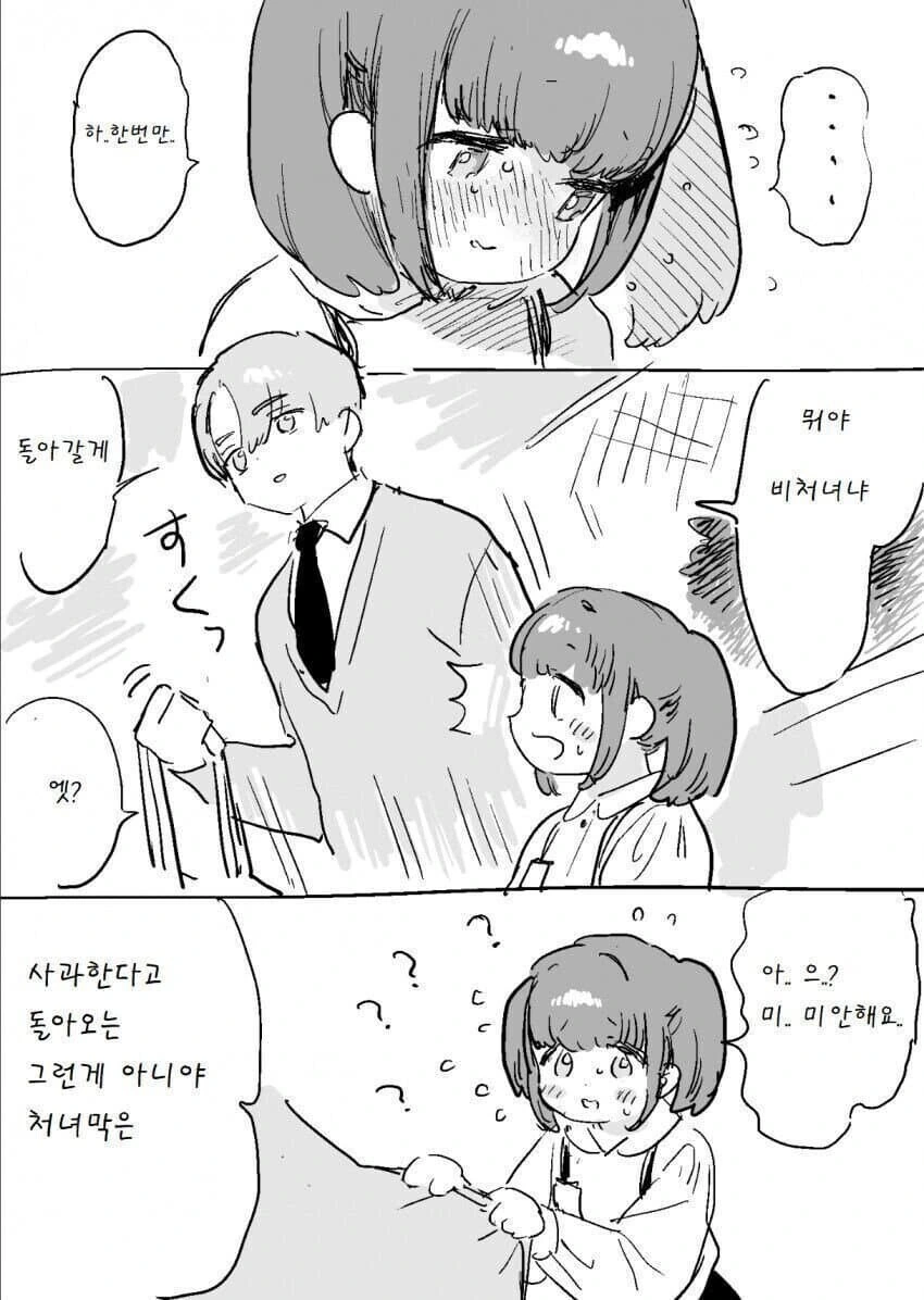 남친과의 첫경험을 물어보는 만화 - 이미지 2