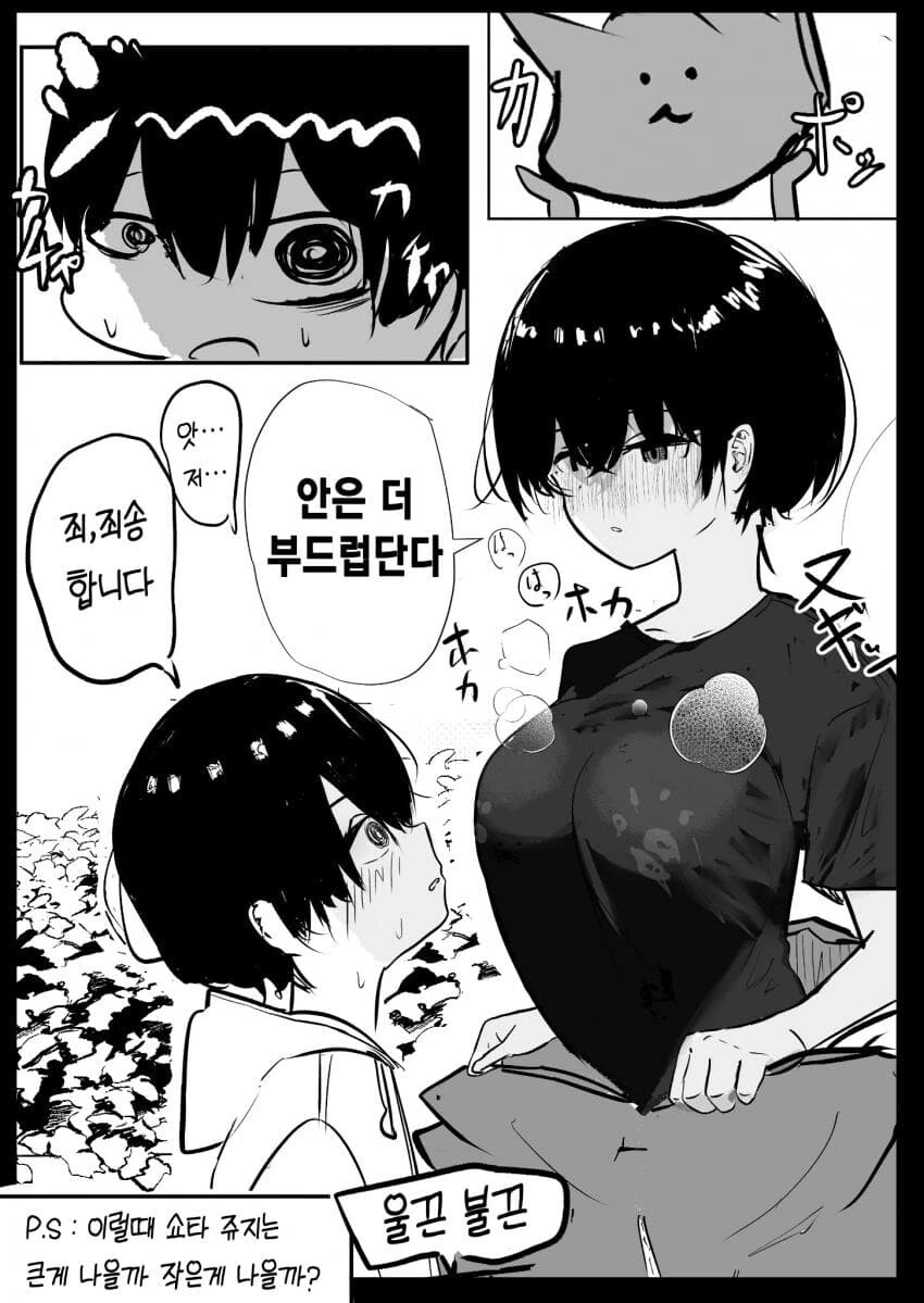 인형탈알바 껴안는 ㅅㅌmanga - 이미지 2