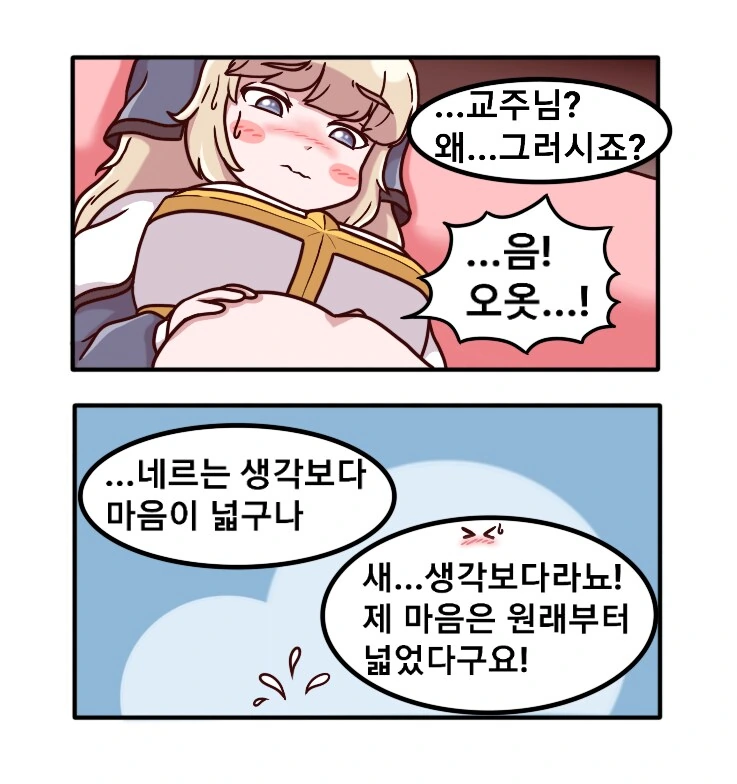 [트릭컬] 네르가 교주에게 수고의 의미로 포상(?)주는 만화 - 이미지 5