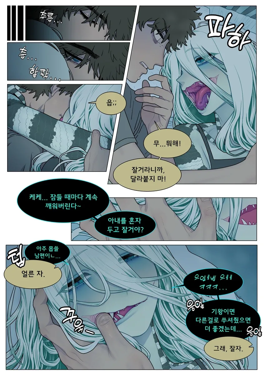 개ㅇㅎ 뱀마누라의 고민.comic - 이미지 4