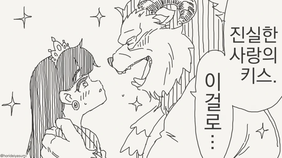 미녀와 야수 만화