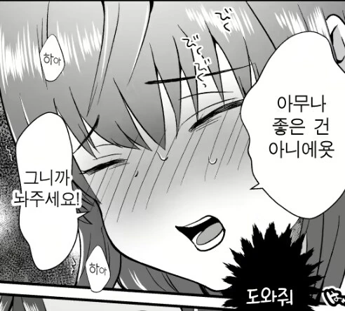 여자사람친구때문에 게이인척 했다가.manhwa - 이미지 2