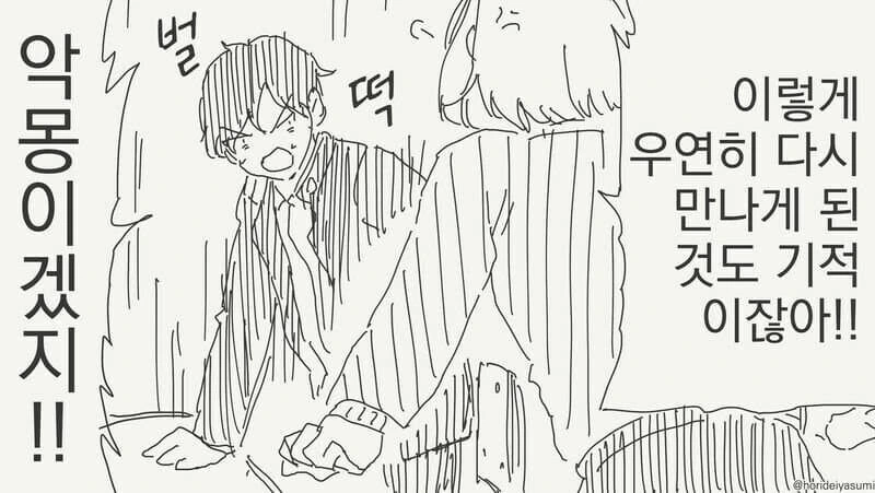 소꿉친구와 운명의 재회를 하는.manga - 이미지 2