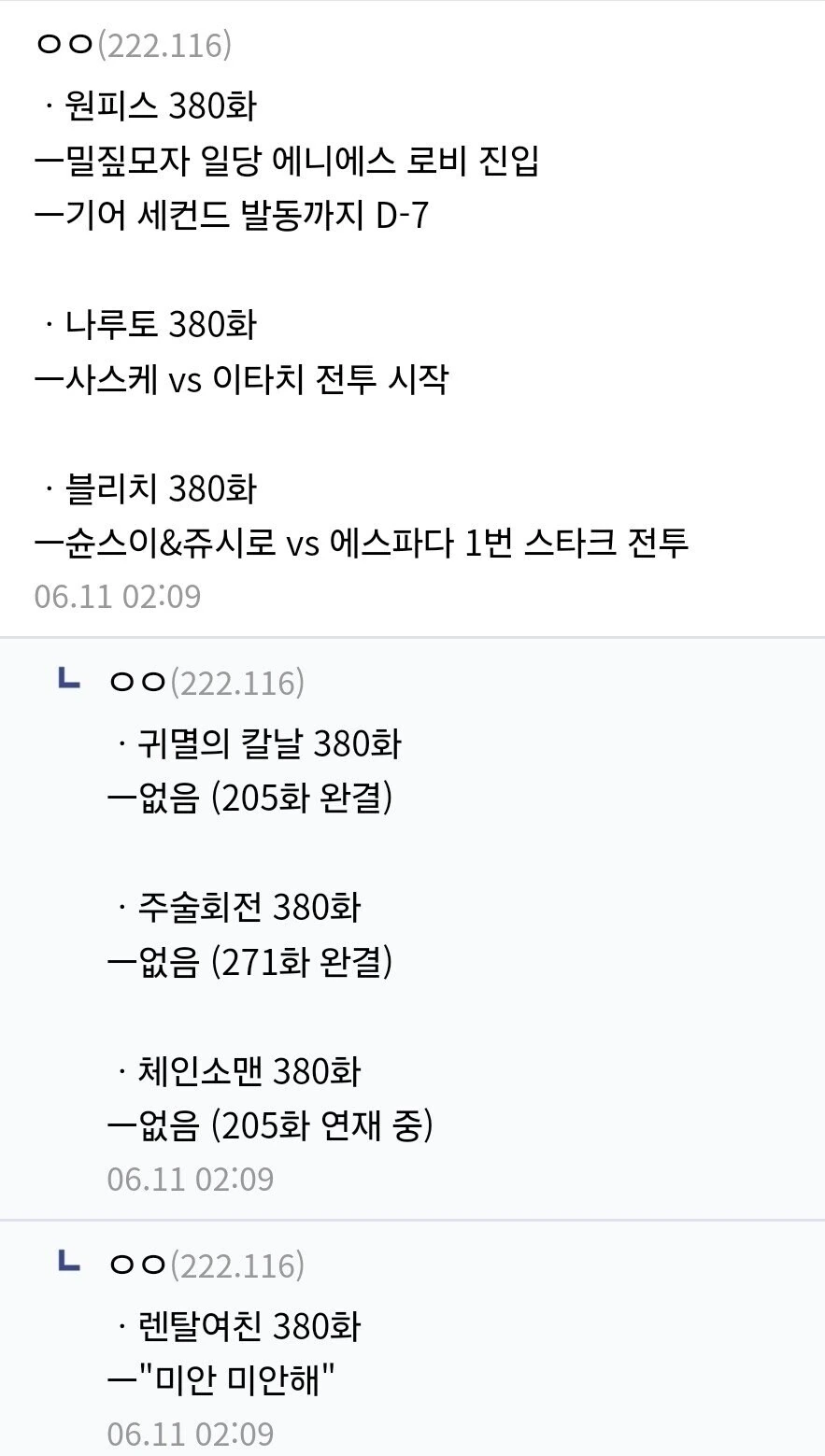 렌탈여친)유명한 만화들의 380회 내용
