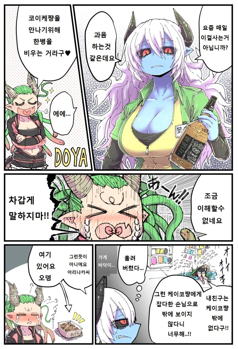 푸른 피부의 악마 편순이 Manga - 이미지 3