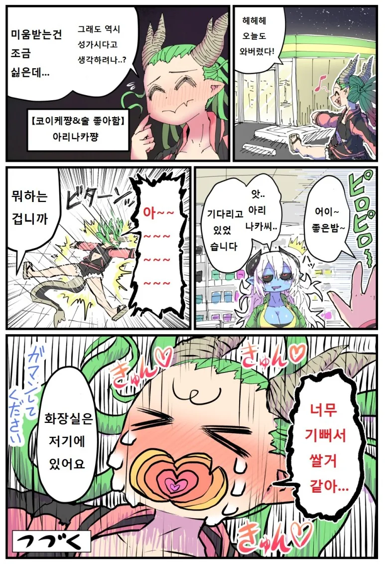 푸른 피부의 악마 편순이 Manga - 이미지 6