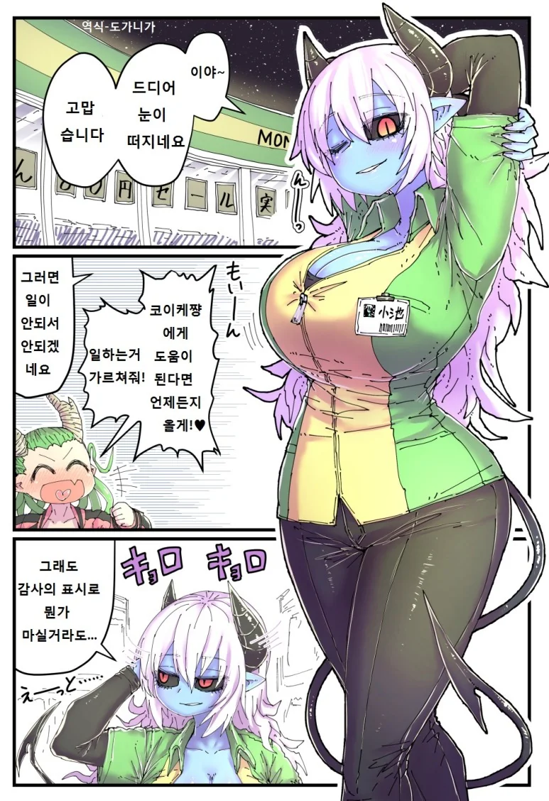 푸른 피부의 악마 편순이 Manga - 이미지 7