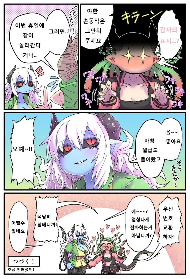 푸른 피부의 악마 편순이 Manga - 이미지 8