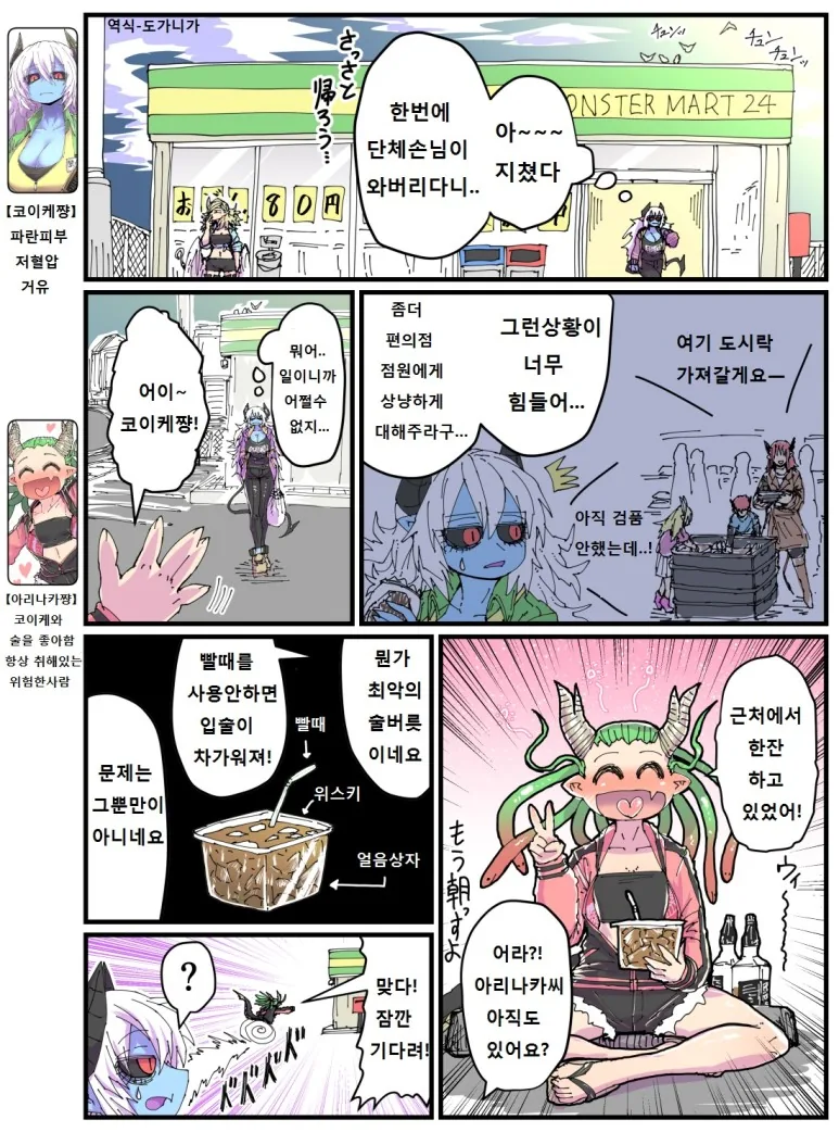 푸른 피부의 악마 편순이 Manga - 이미지 9