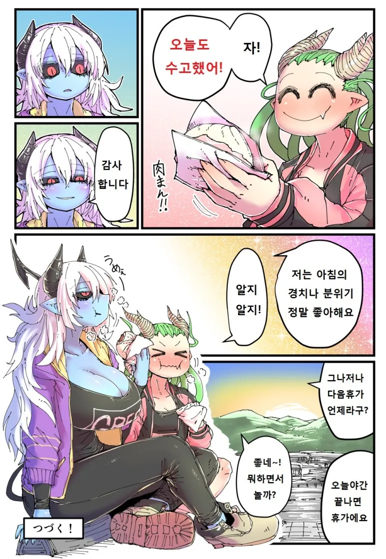 푸른 피부의 악마 편순이 Manga - 이미지 10