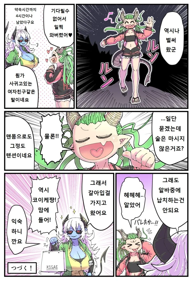 푸른 피부의 악마 편순이 Manga - 이미지 12