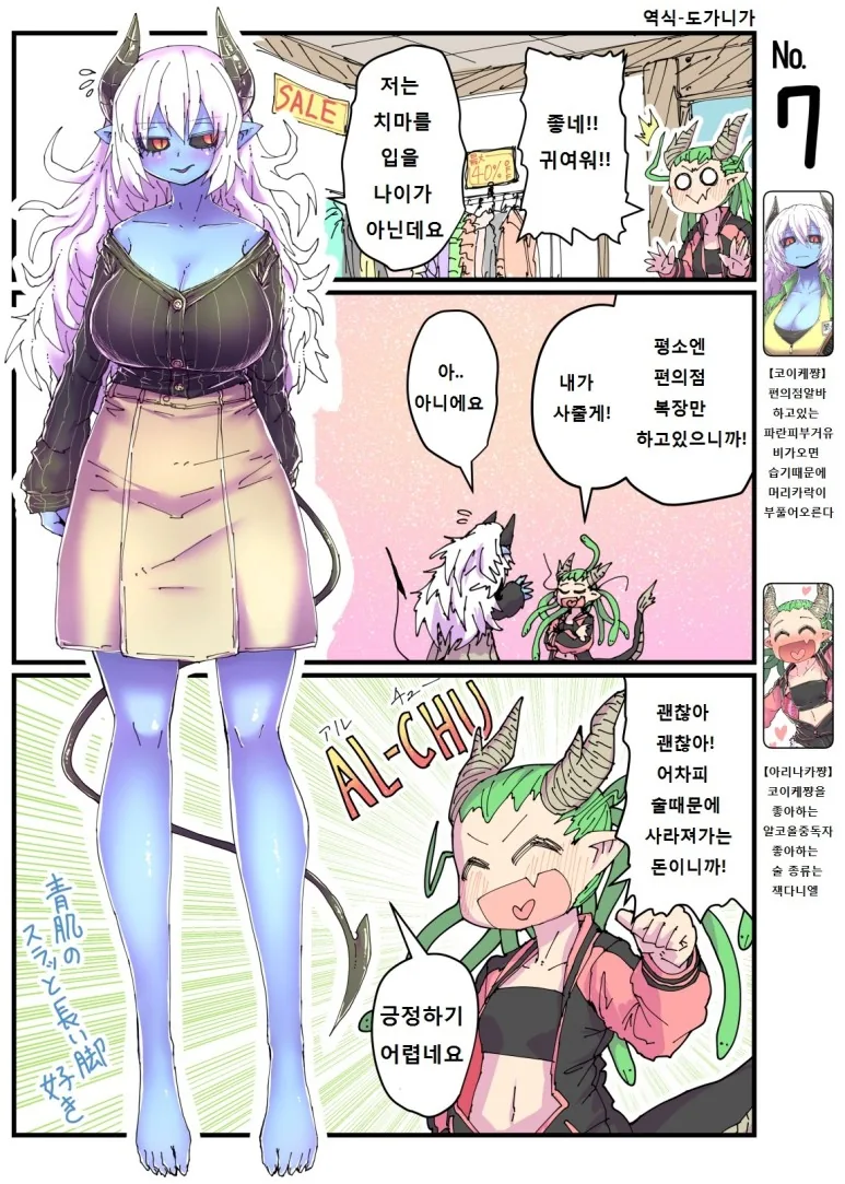 푸른 피부의 악마 편순이 Manga - 이미지 15