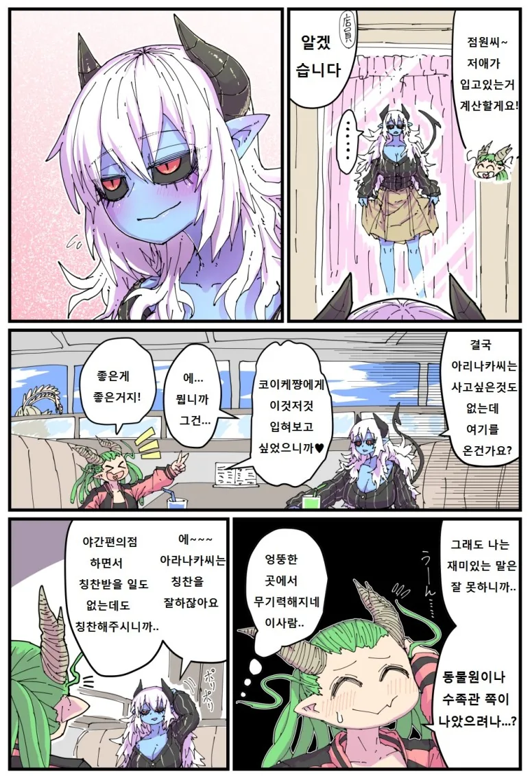 푸른 피부의 악마 편순이 Manga - 이미지 16