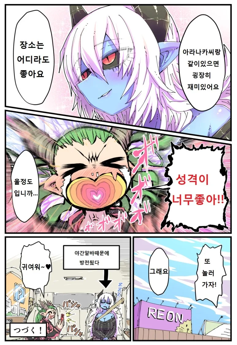 푸른 피부의 악마 편순이 Manga - 이미지 17