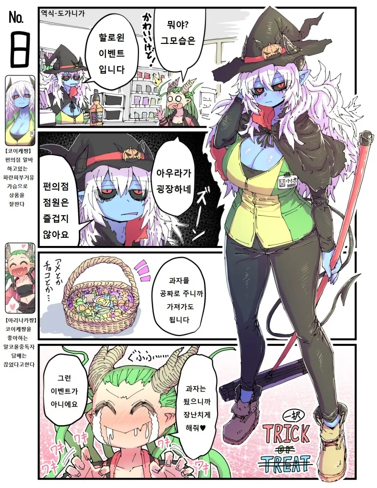 푸른 피부의 악마 편순이 Manga - 이미지 18