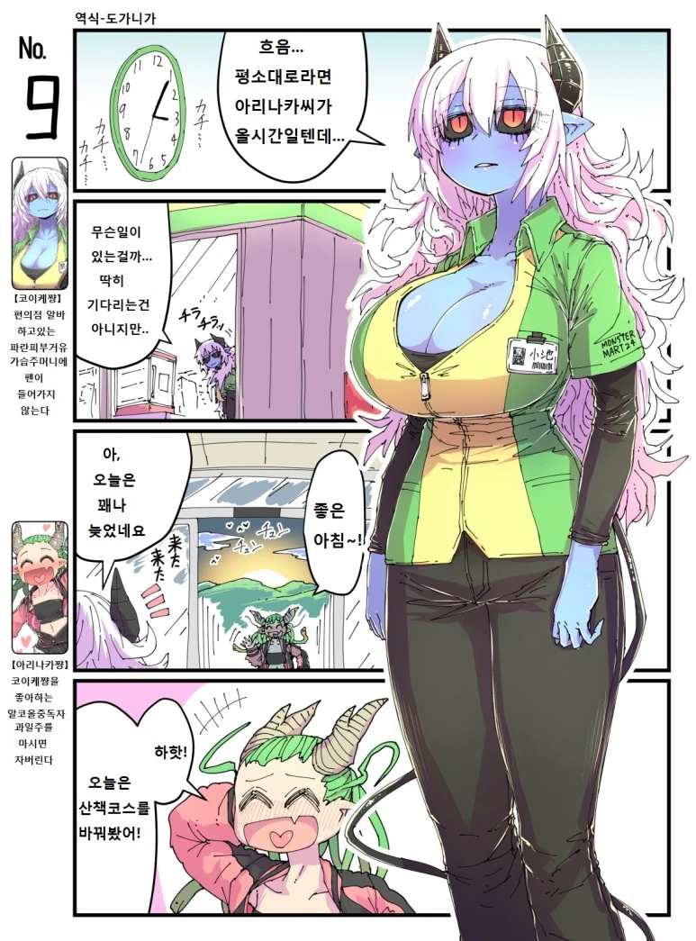 푸른 피부의 악마 편순이 Manga - 이미지 19