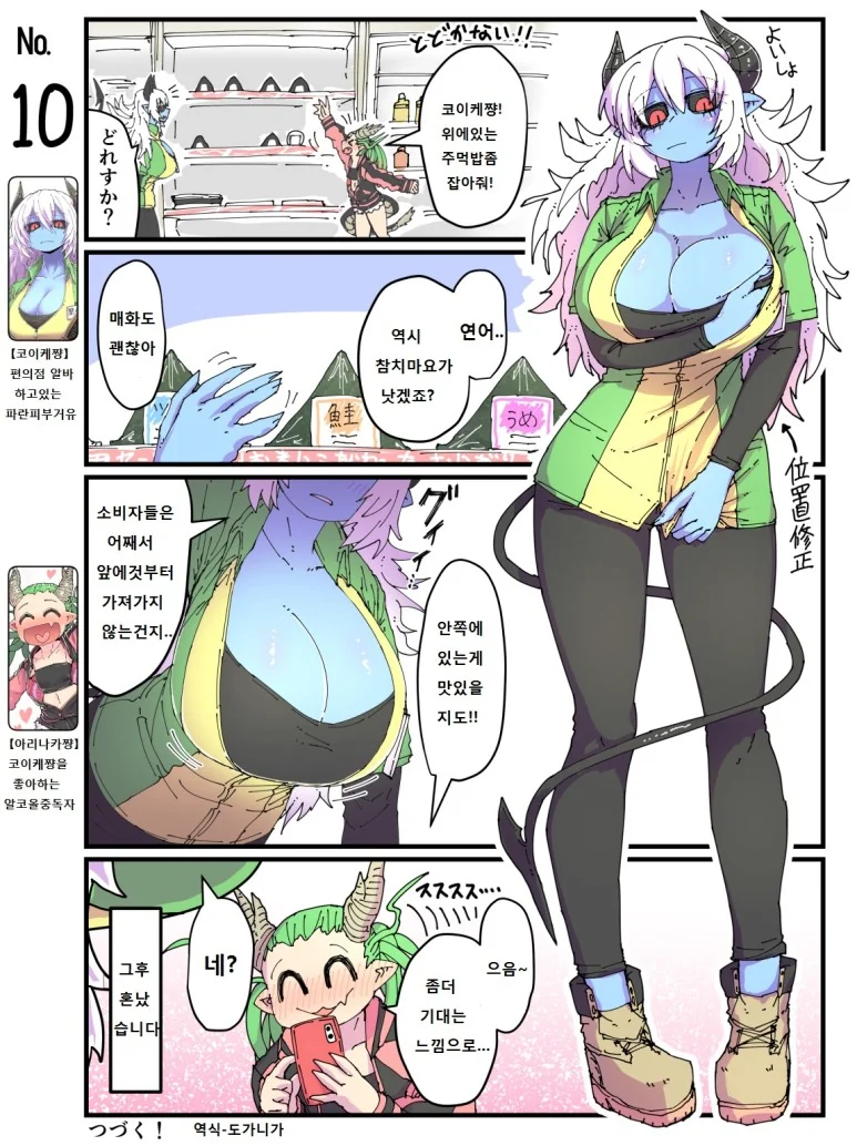 푸른 피부의 악마 편순이 Manga - 이미지 21