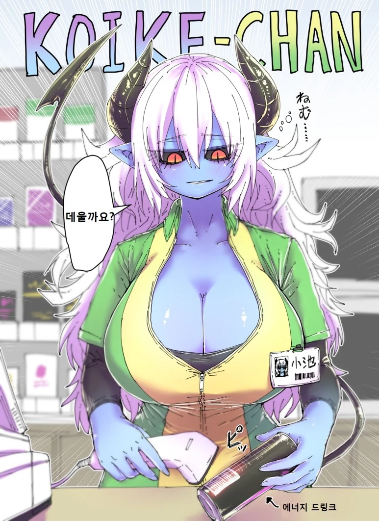 푸른 피부의 악마 편순이 Manga - 이미지 22