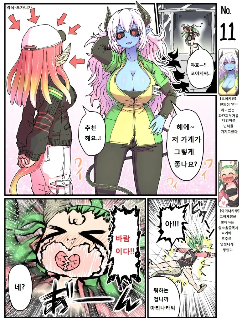 푸른 피부의 악마 편순이 Manga - 이미지 23