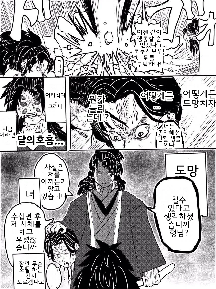 [귀멸]요리이치가 조온나 위험한 만화 - 이미지 4