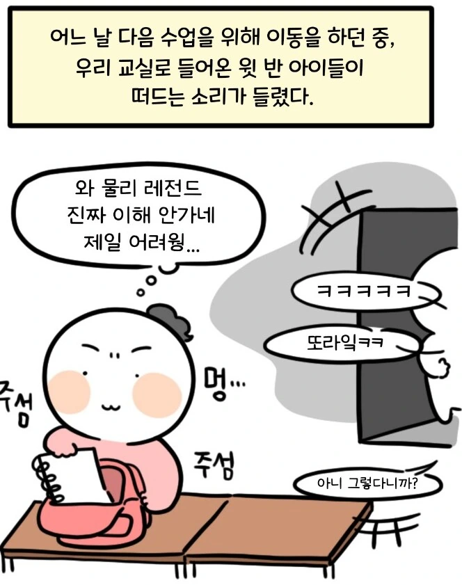 영재학교 입시학원의 음습한 괴롭힘.manhwa - 이미지 3