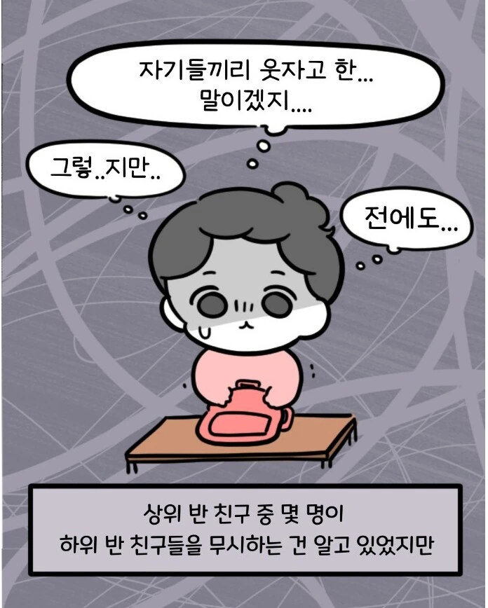 영재학교 입시학원의 음습한 괴롭힘.manhwa - 이미지 6