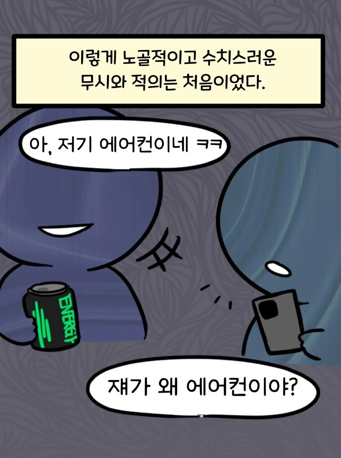 영재학교 입시학원의 음습한 괴롭힘.manhwa - 이미지 7