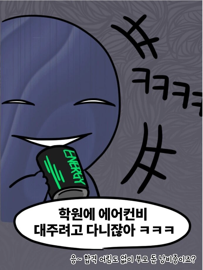 영재학교 입시학원의 음습한 괴롭힘.manhwa - 이미지 8