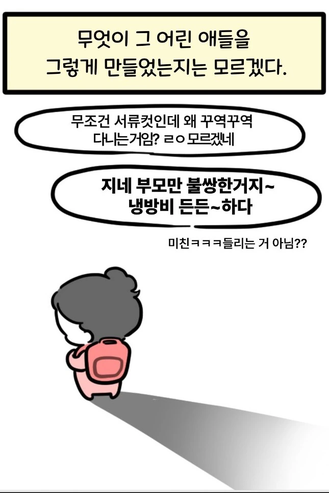 영재학교 입시학원의 음습한 괴롭힘.manhwa - 이미지 9