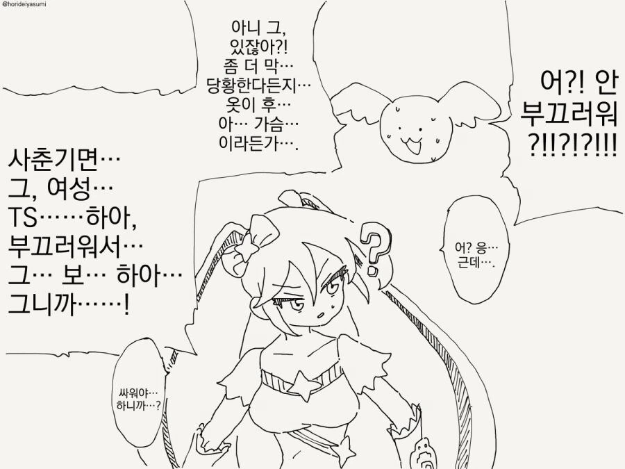 여자가 됐다.manhwa - 이미지 3