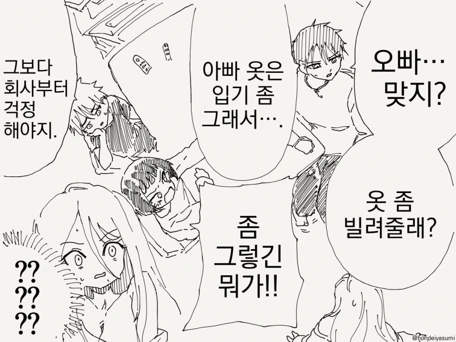 여자가 됐다.manhwa - 이미지 8