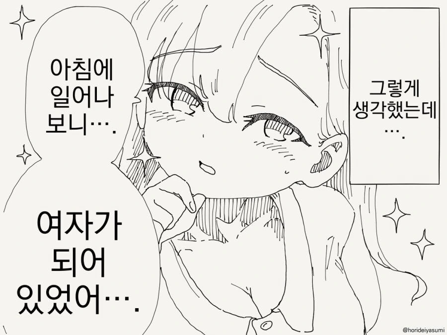 여자가 됐다.manhwa - 이미지 10