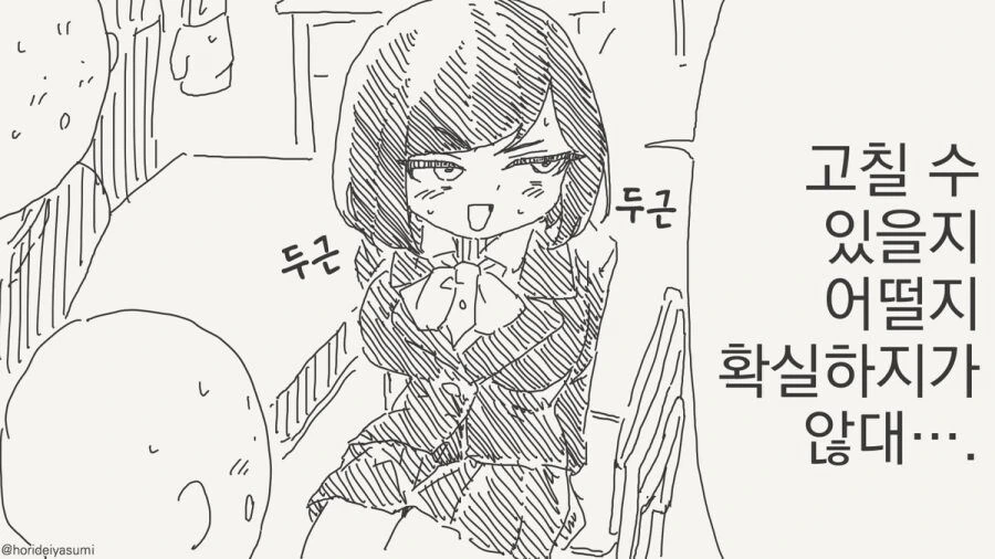 여자가 됐다.manhwa - 이미지 32