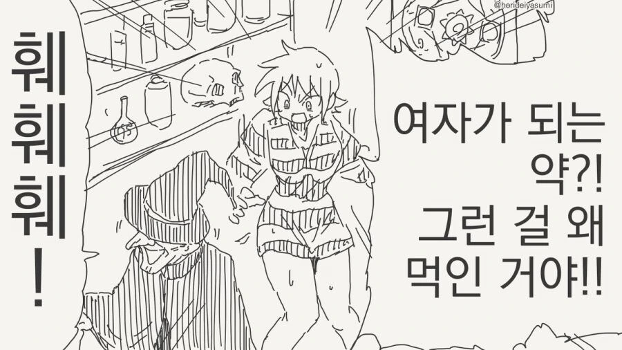 여자가 됐다.manhwa - 이미지 41