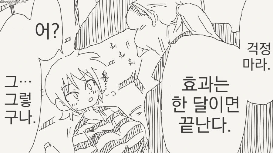 여자가 됐다.manhwa - 이미지 42